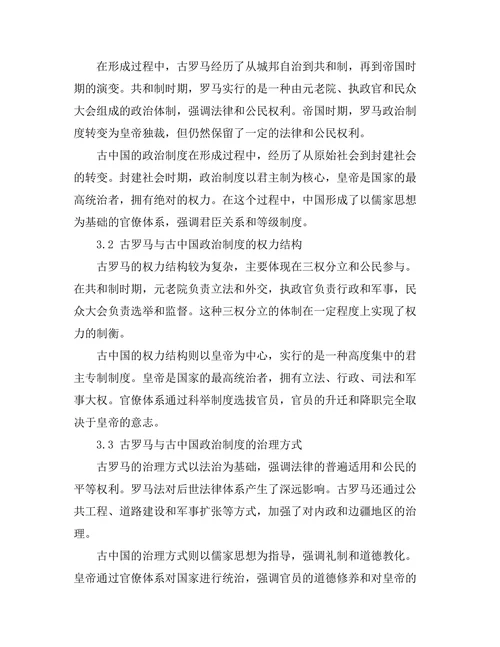 对比分析：古罗马与古中国的政治制度