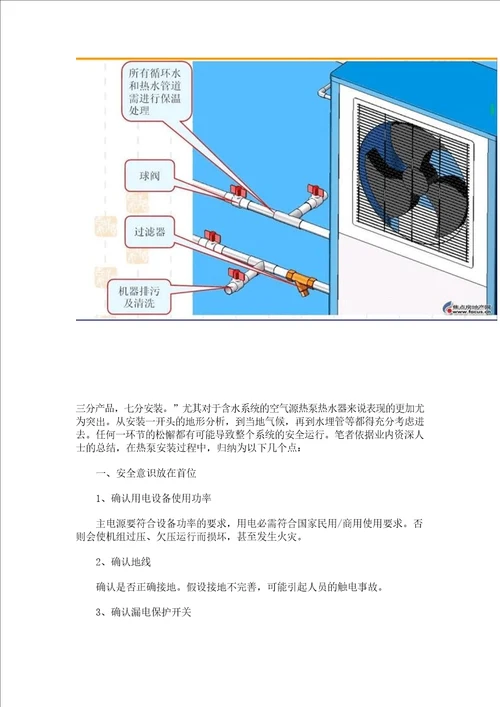 空气能的安装和说明