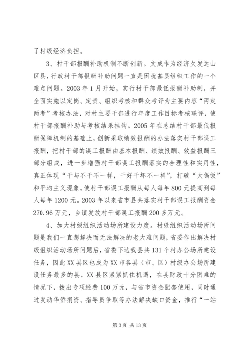 基层组织建设的调查与思考的报告.docx