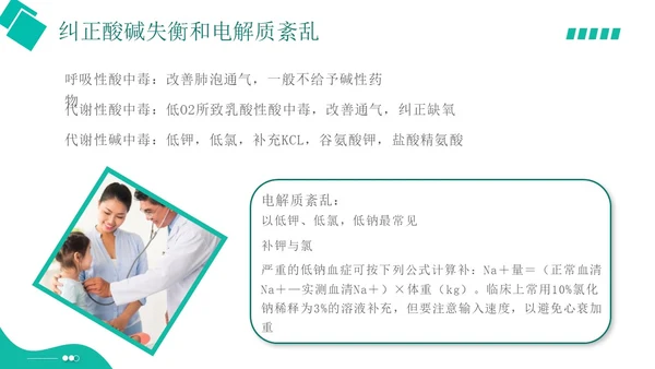 白绿色实拍形状风呼吸衰竭培训PPT