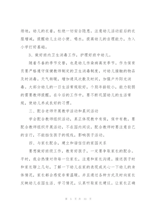 幼儿园保育教师工作计划10篇.docx