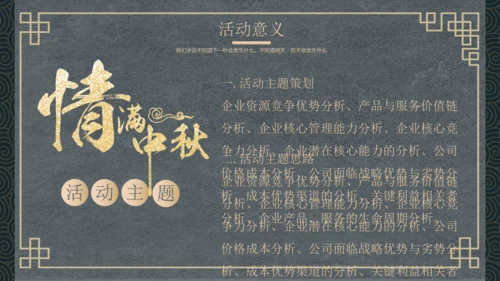 古风仙鹤中秋活动宣传策划通用PPT模板