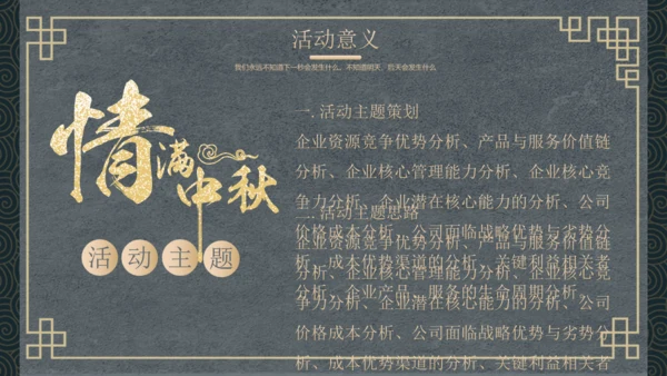 古风仙鹤中秋活动宣传策划通用PPT模板