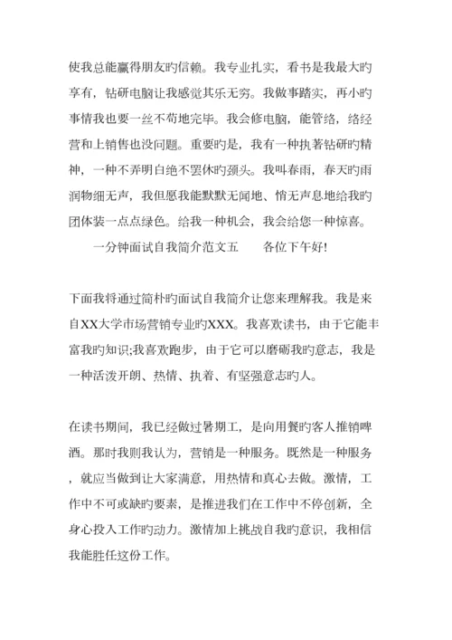2023年一分钟面试自我介绍范文.docx