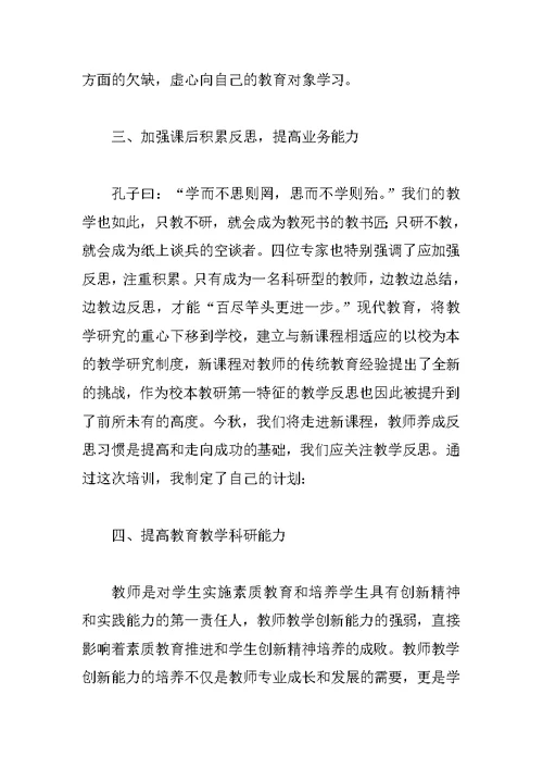 科研培训学习心得体会