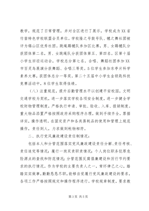 亭隆实小落实党风廉政建设责任制暨述职述廉述学报告.docx