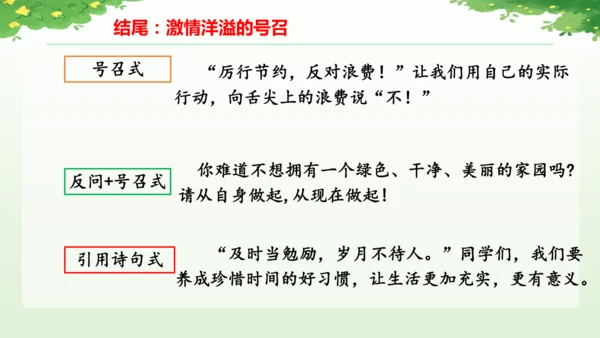 统编版2024-2025学年语文六年级上册第六单元习作学写倡议书-（教学课件）