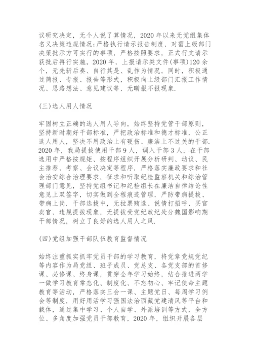 银行政治生态分析报告.docx