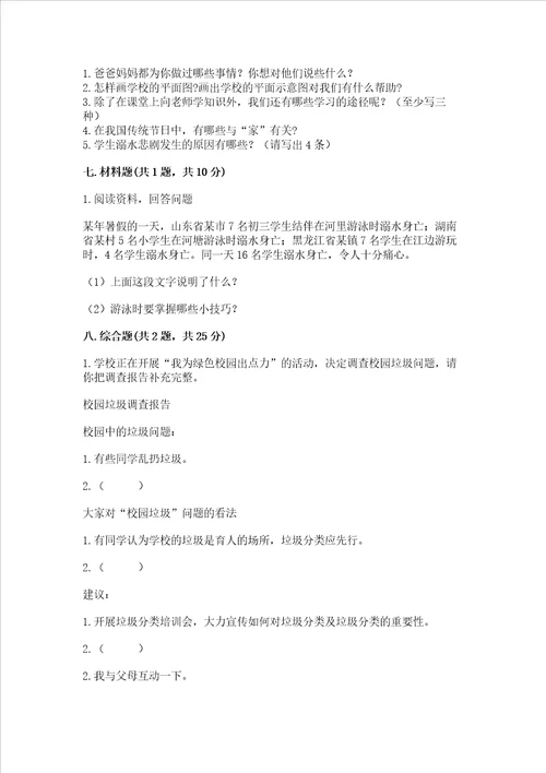 2022小学三年级上册道德与法治 期末测试卷夺分金卷