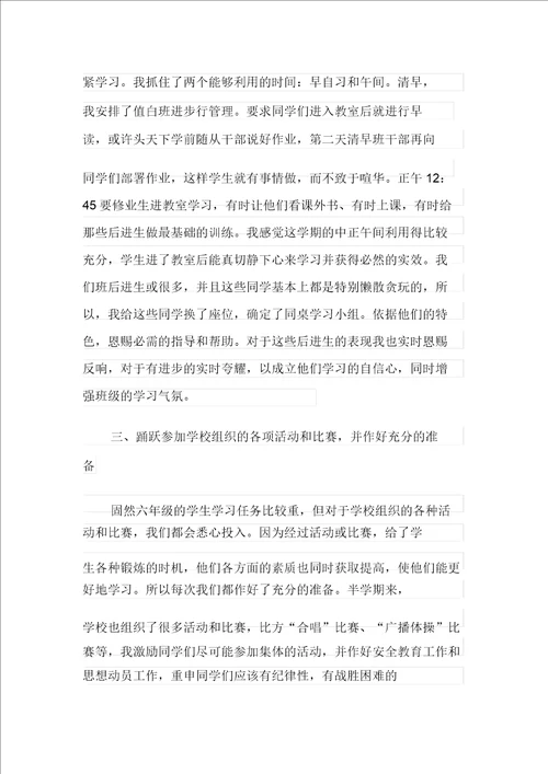 最新班主任年级工作总结汇编八篇