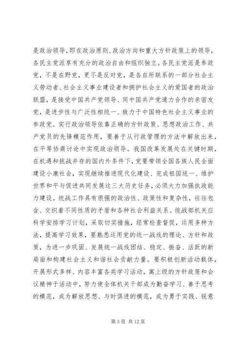 关于统一战线和构建和谐社会的一点思考 (5).docx