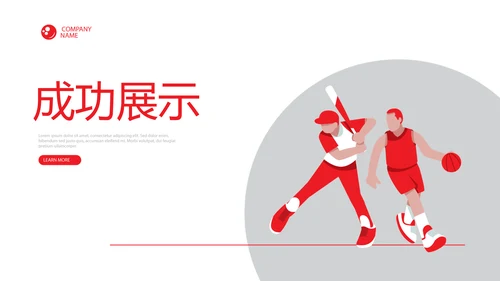 体育运动比赛动态PPT