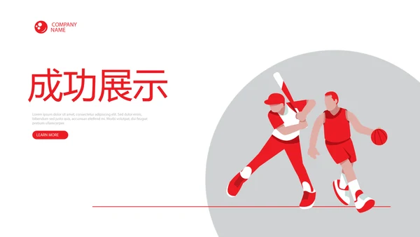 体育运动比赛动态PPT