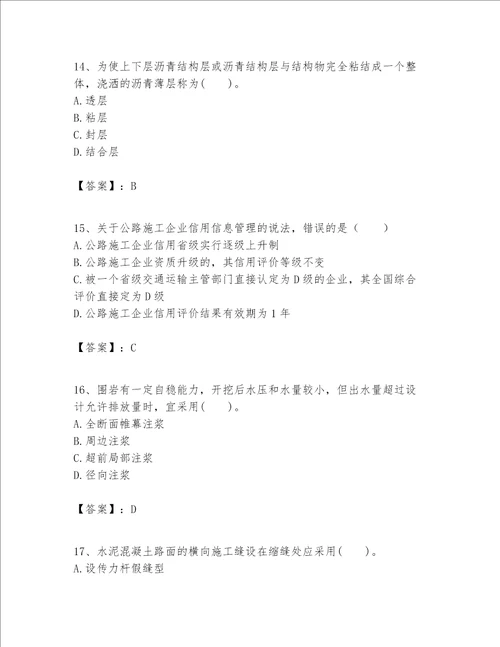 一级建造师之一建公路工程实务题库及完整答案典优