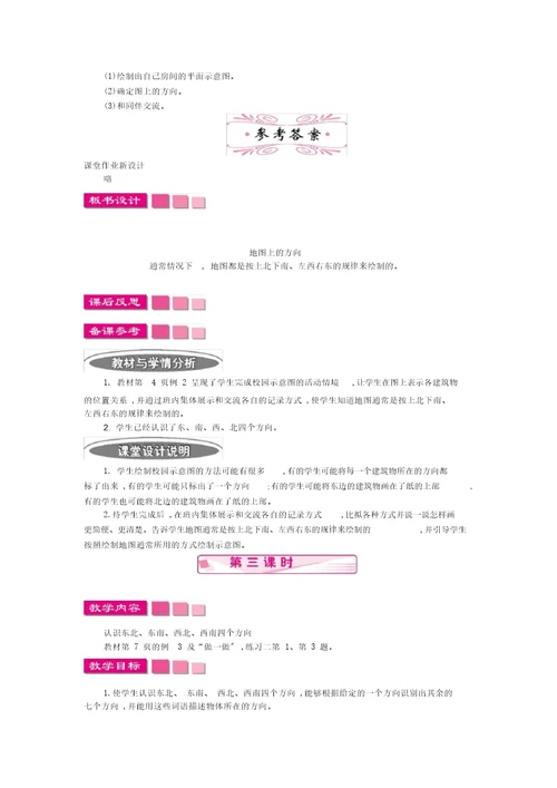 三年级下数学教案