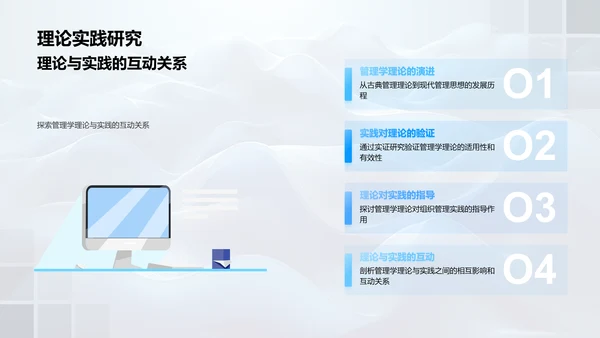 管理学课题答辩