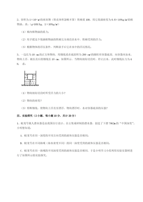 基础强化重庆市实验中学物理八年级下册期末考试单元测试练习题（详解）.docx