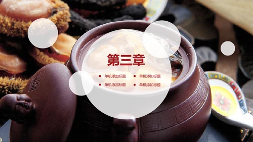 舌尖上的美食文化动态PPT