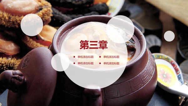 舌尖上的美食文化动态PPT