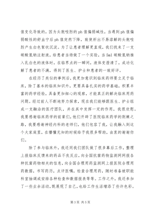 医院杰出青年代表发言稿范文.docx