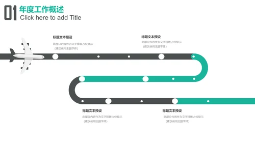 简约大气工作汇报通用PPT模板
