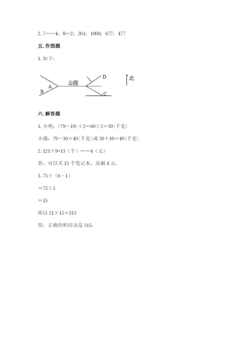 小学数学三年级下册期中测试卷【学生专用】.docx