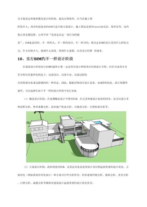 建筑信息模型应用现状及发展研究.docx