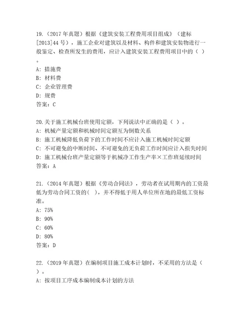 教师精编二级建造师考试完整题库（精选题）