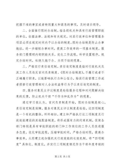 学习四项制度心得体会 (2).docx