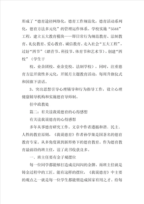 德育规范的感想200子