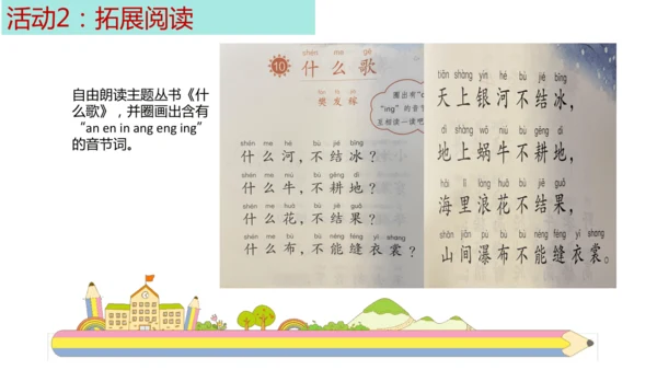 【新教材】统编版一上语文园地四（第二课时） 课件