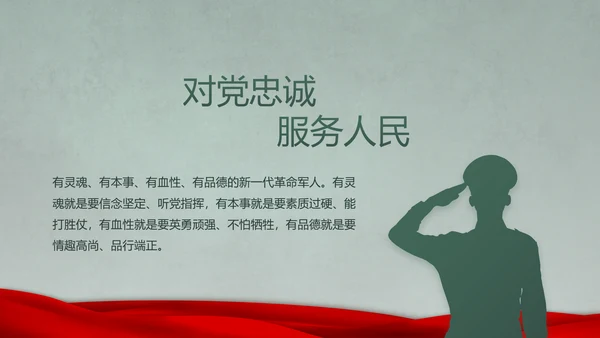 迷彩风八一军事士兵突击拓展心得PPT