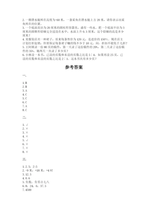 青岛版六年级数学下册期末测试题精品【夺分金卷】.docx