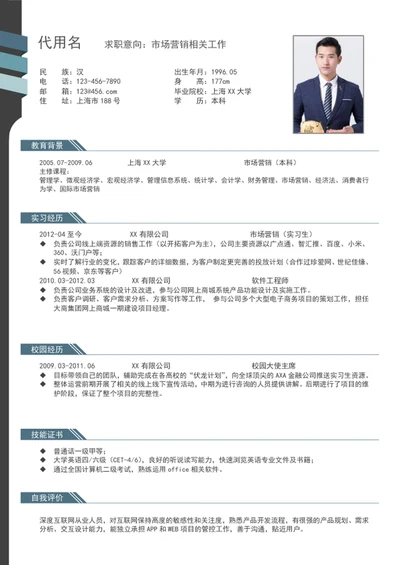 时尚大气市场营销个人简历模板通用应届生销售简历