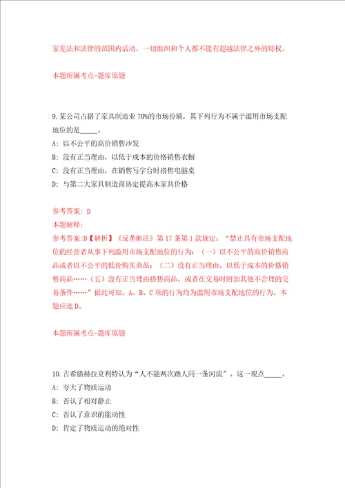 浙江省平阳县道教协会招考1名工作人员模拟试卷含答案解析0
