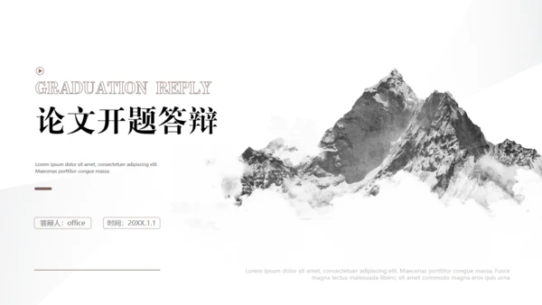 大山论文开题答辩通用PPT模板