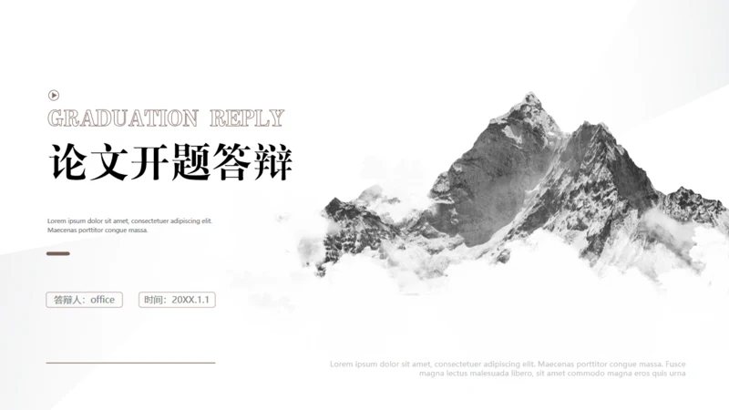 大山论文开题答辩通用PPT模板