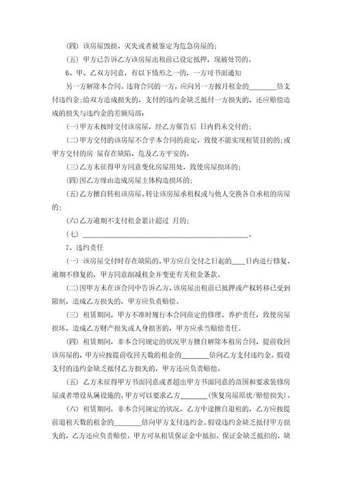 租房合同模板汇编八篇二