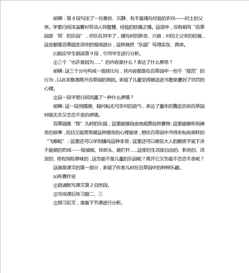 从百草园到三味书屋、爸爸的花儿落了、丑小鸭、假如生活欺骗了你、未选择的路、伤仲永