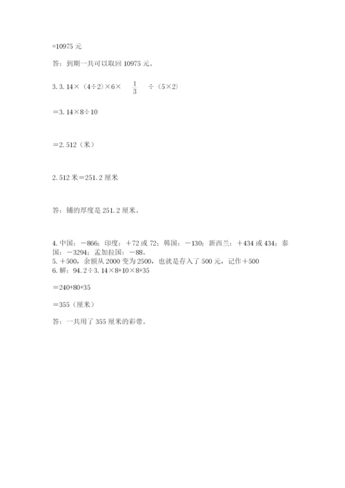 北师大版六年级数学下学期期末测试题（名校卷）.docx