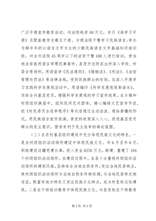 民族文化党建管理经验交流.docx