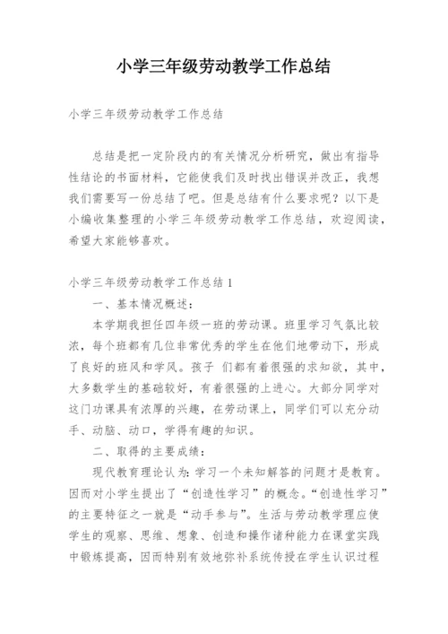 小学三年级劳动教学工作总结.docx