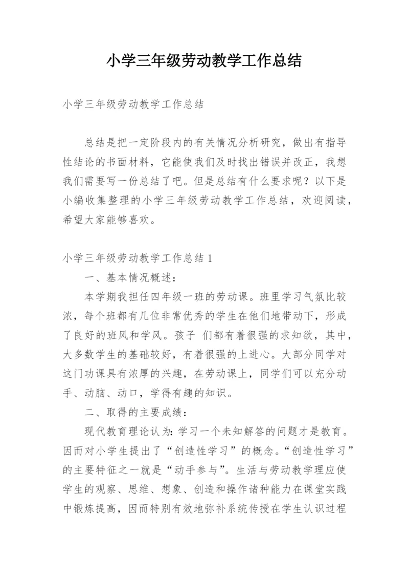 小学三年级劳动教学工作总结.docx