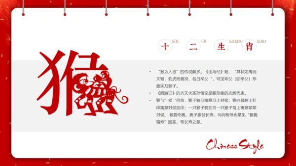 剪纸中国风十二生肖中国传统文化通用PPT模板
