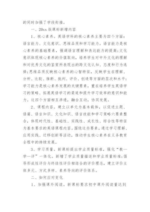 英语新课程标准解读心得体会.docx