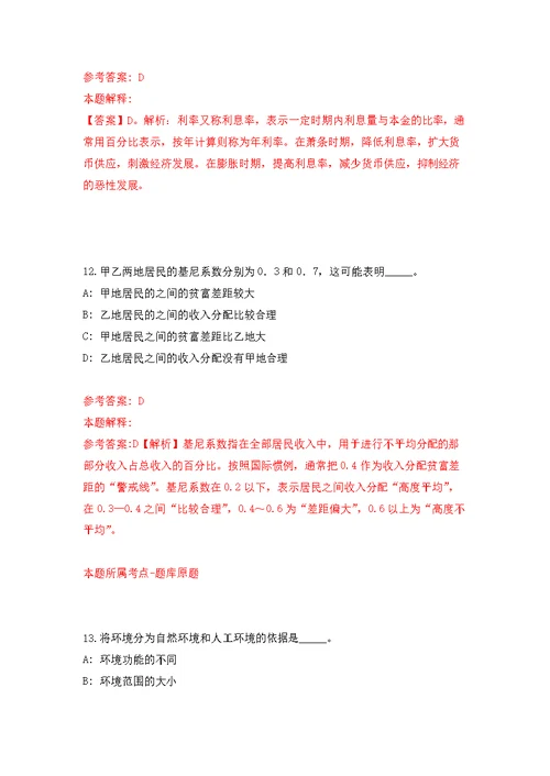 浙江经贸职业技术学院公开招聘10名人员（第五批）模拟卷（第0次练习）