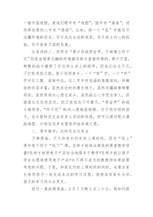 2020老师线上教学工作总结心得_教师线上授课心得体会5篇.docx