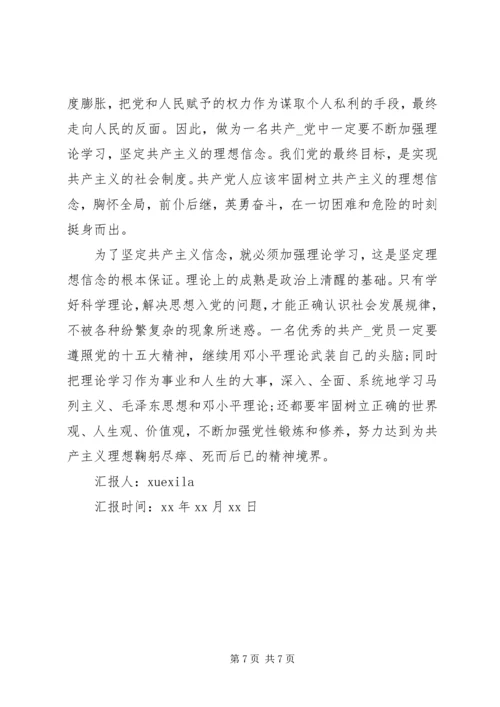 标准版党员反腐思想汇报范文.docx