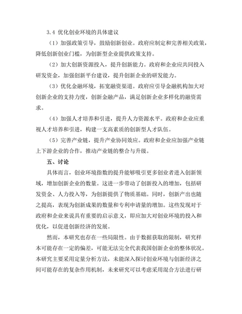 创业环境对创新经济的影响与启示