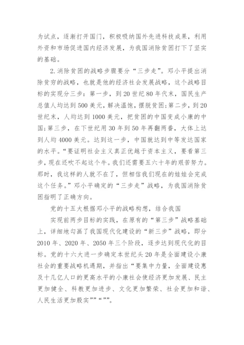 关于毛概课的论文.docx
